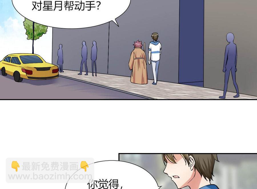 第77话 生气的苏语-第78话