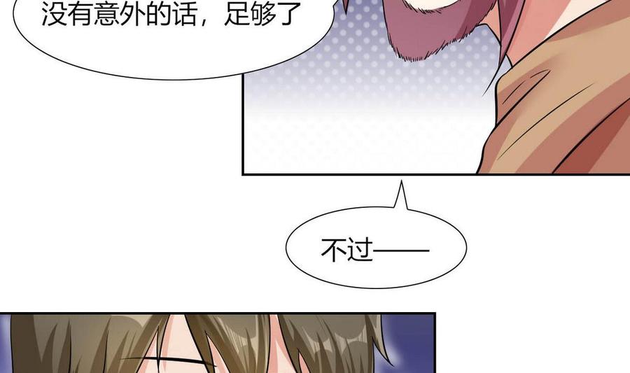 第77话 生气的苏语-第78话