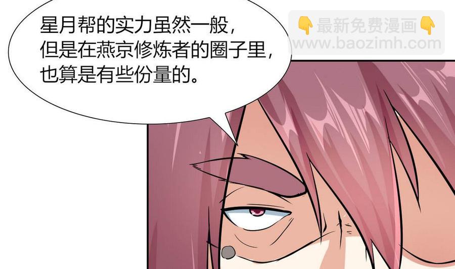 第77话 生气的苏语-第78话