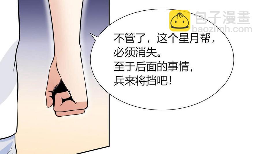 第77话 生气的苏语-第78话