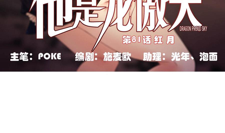 第81话 红月-第82话