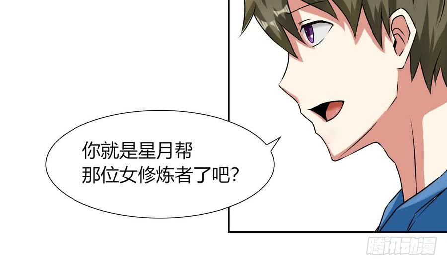 他是龍傲天 - 第85話 調戲紅月 - 1