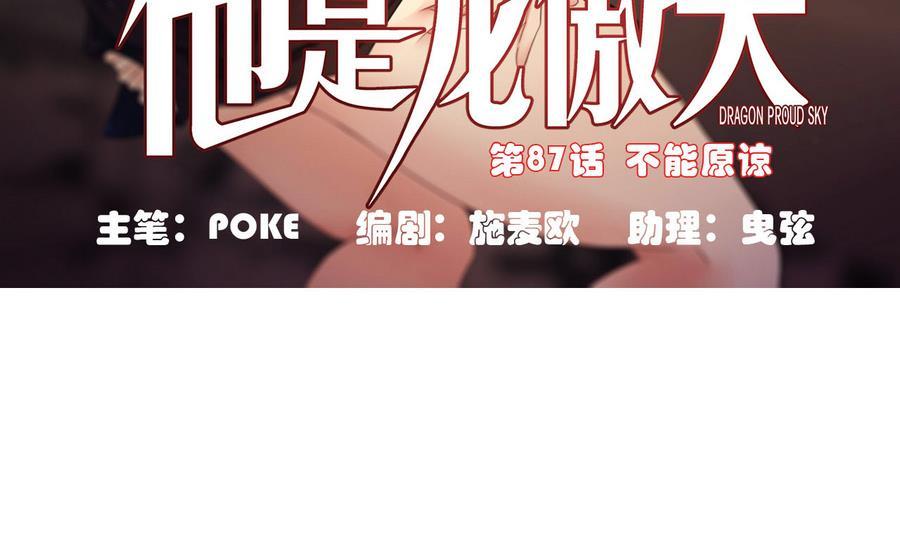 第87话 不能原谅(1/2)-第88话