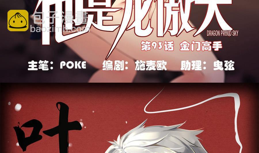 第93话 金门高手(1/2)-第94话