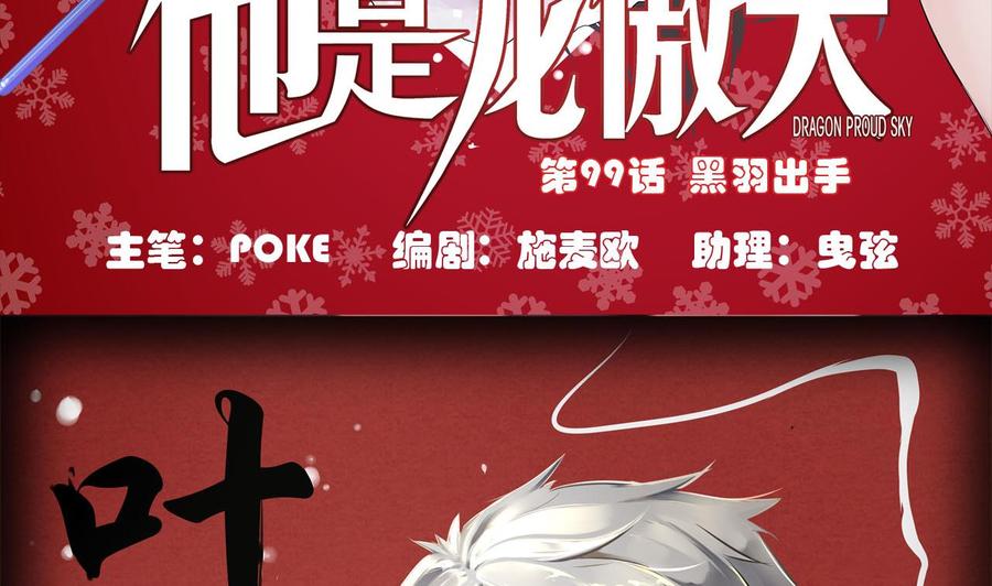 第99话 黑羽出手(1/2)-第100话