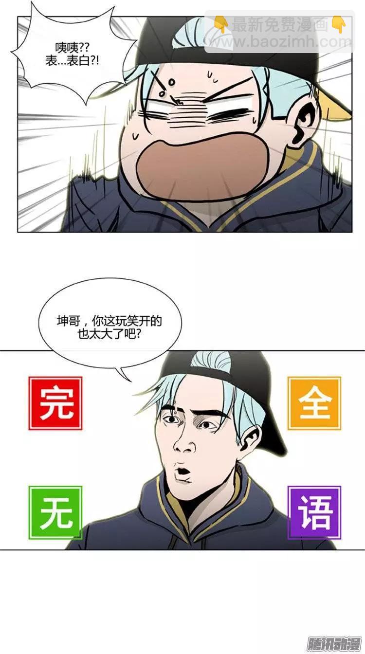 他是女高中生 - 第100集 爲什麼喜歡我（上） - 2