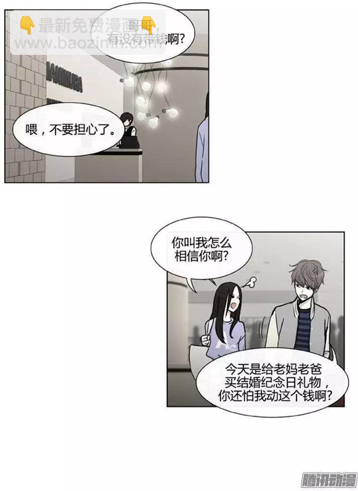 他是女高中生 - 第104集 被抓個正着（上） - 5