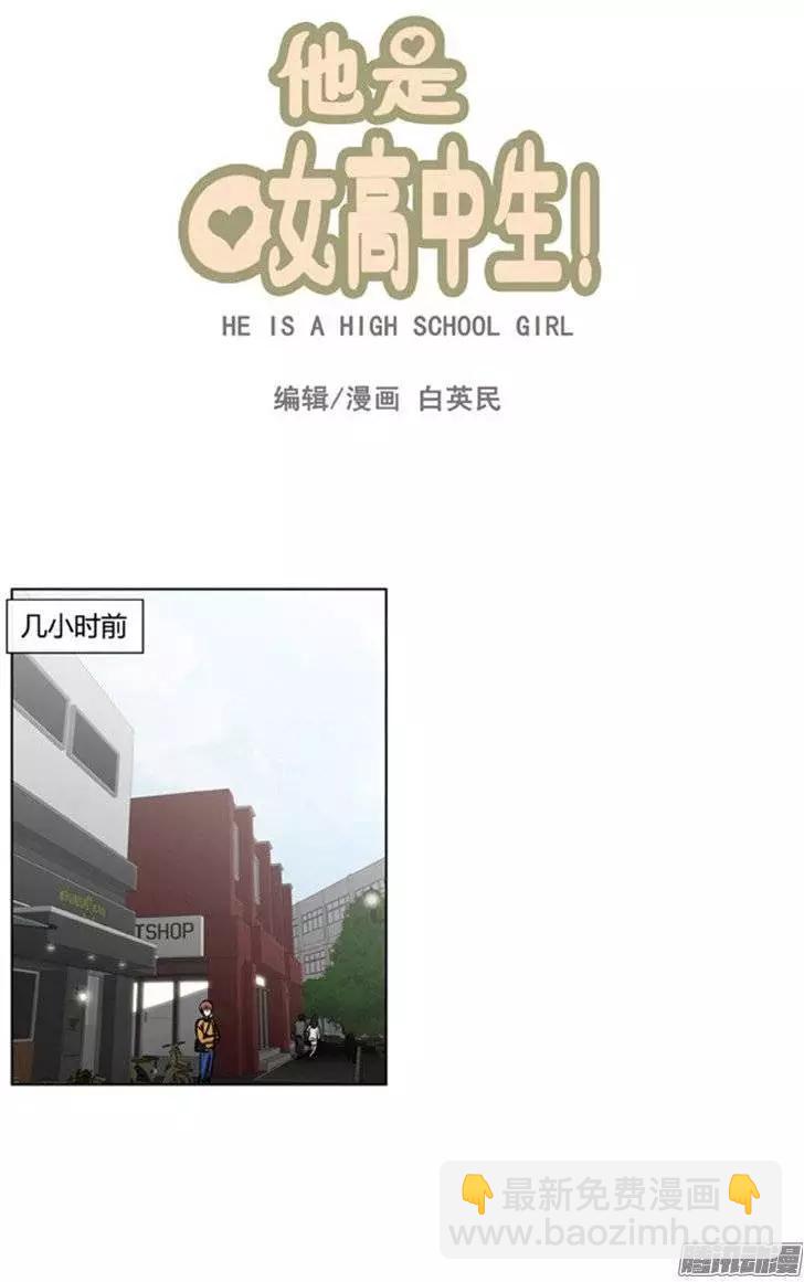 他是女高中生 - 第104集 被抓個正着（上） - 4