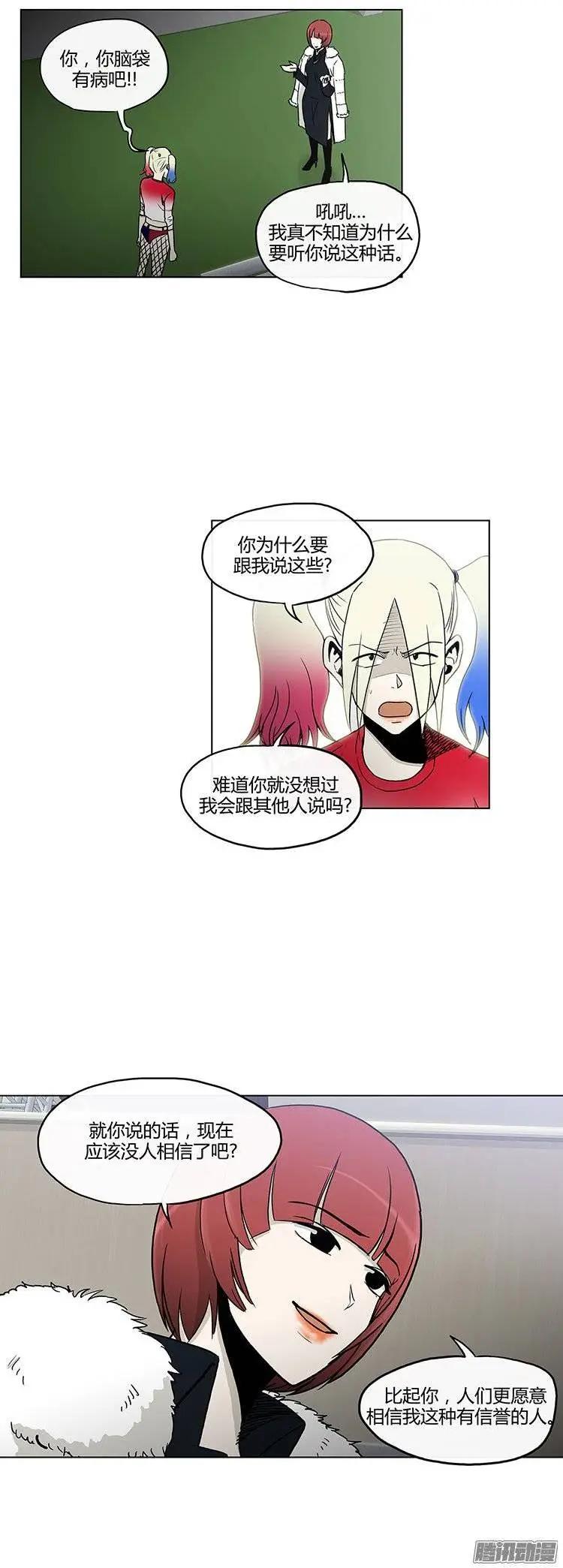 他是女高中生 - 第113集 草莓出事了 - 2