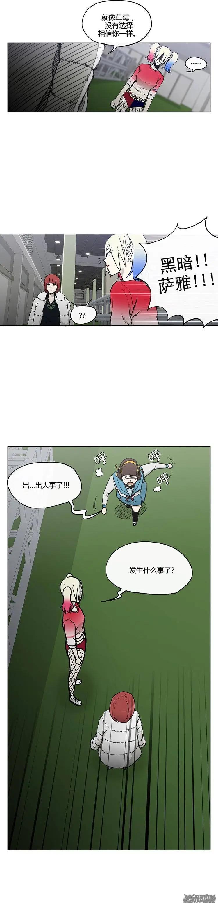 他是女高中生 - 第113集 草莓出事了 - 3