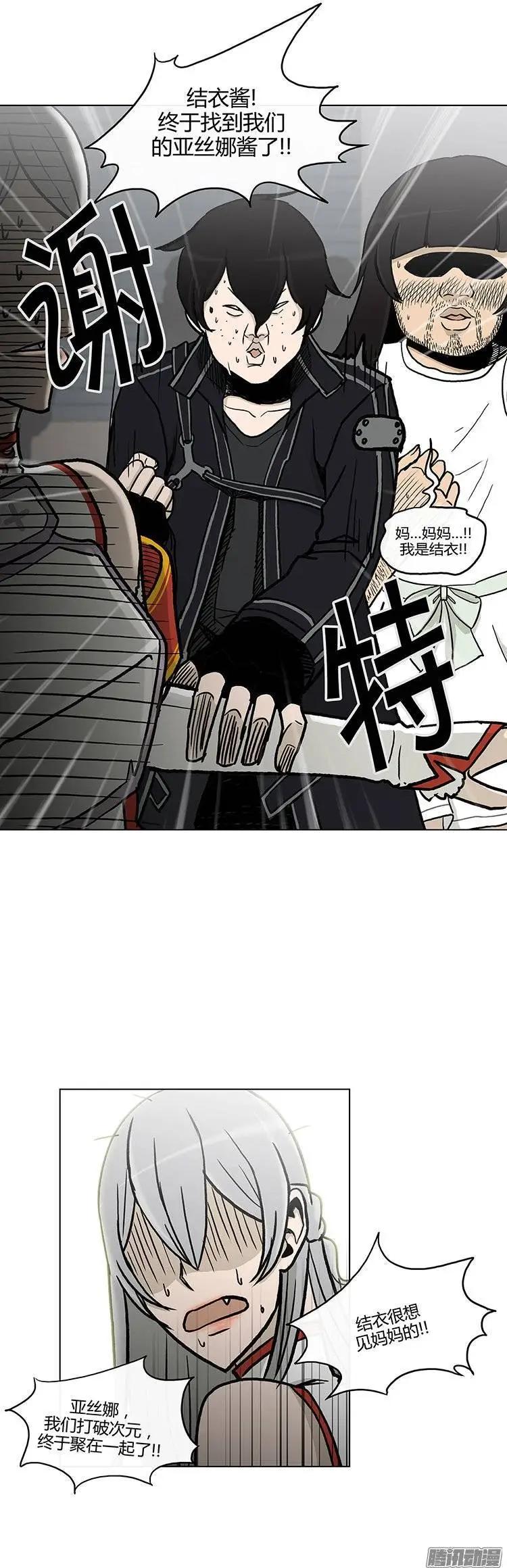 他是女高中生 - 第113集 草莓出事了 - 2