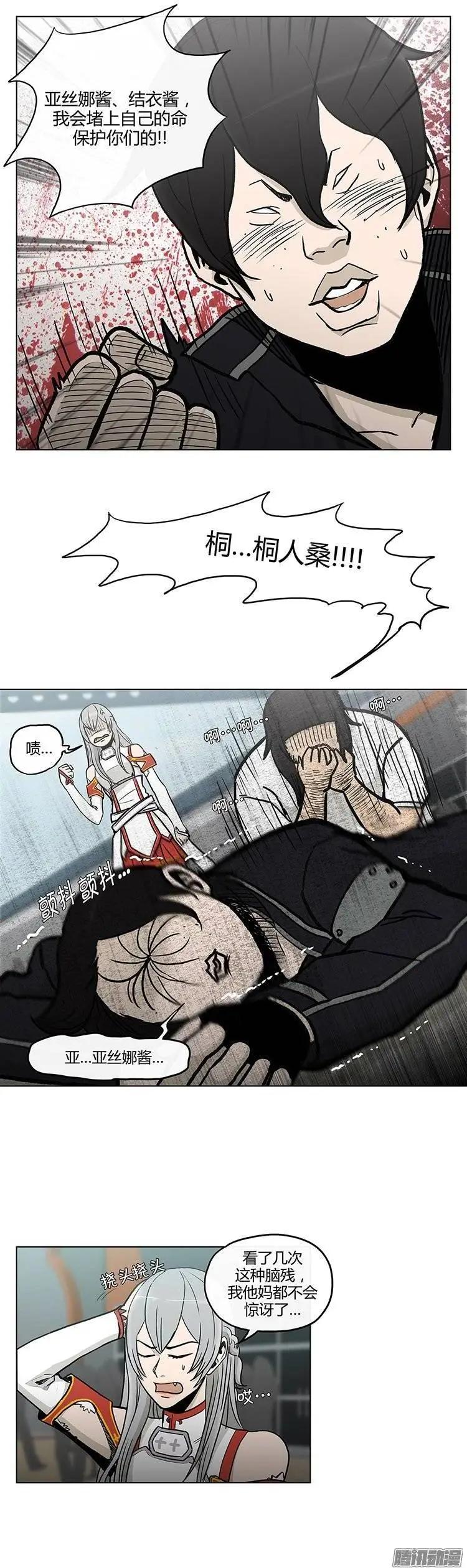 他是女高中生 - 第113集 草莓出事了 - 3