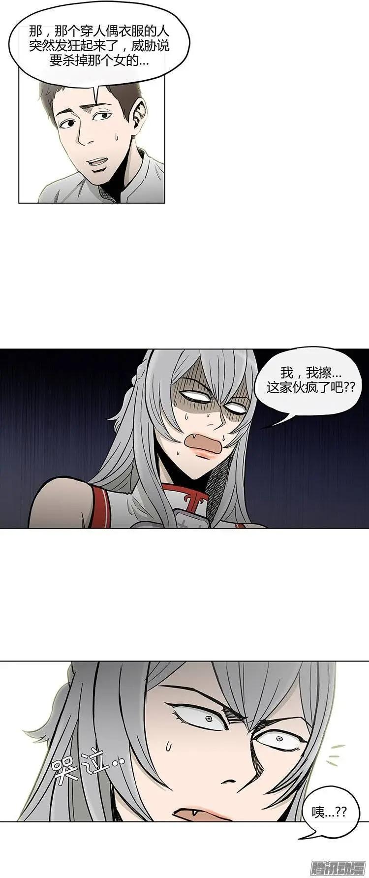 他是女高中生 - 第113集 草莓出事了 - 2