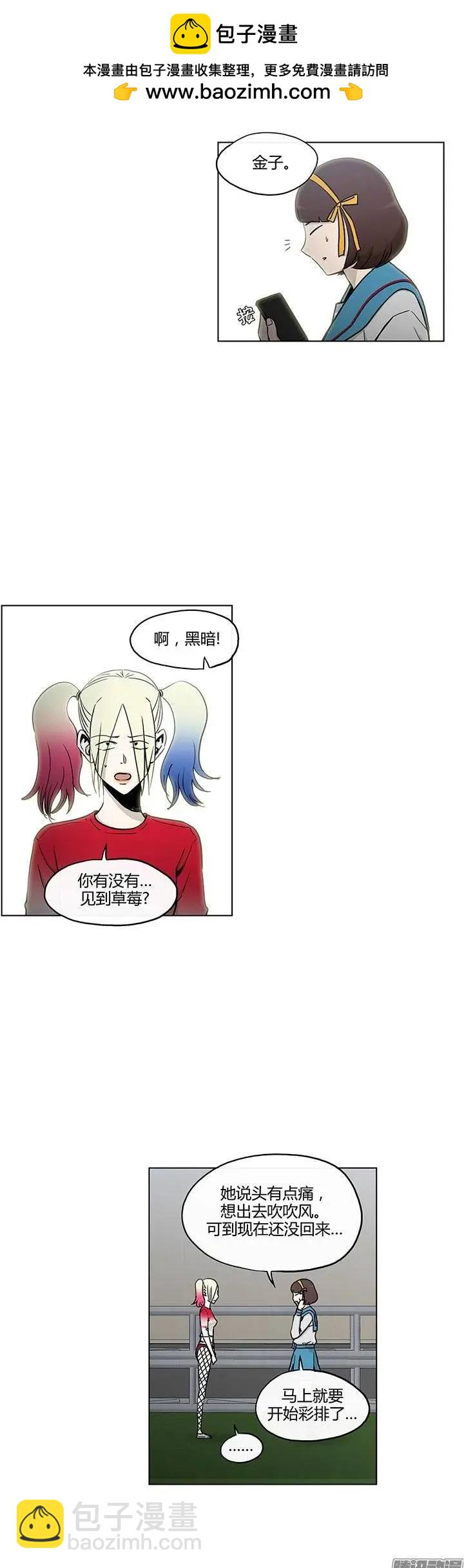 他是女高中生 - 第113集 草莓出事了 - 2