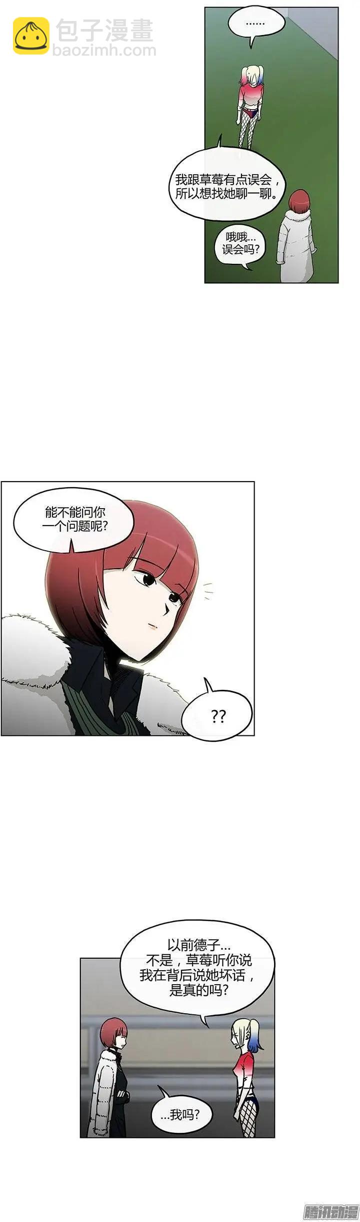 他是女高中生 - 第113集 草莓出事了 - 2