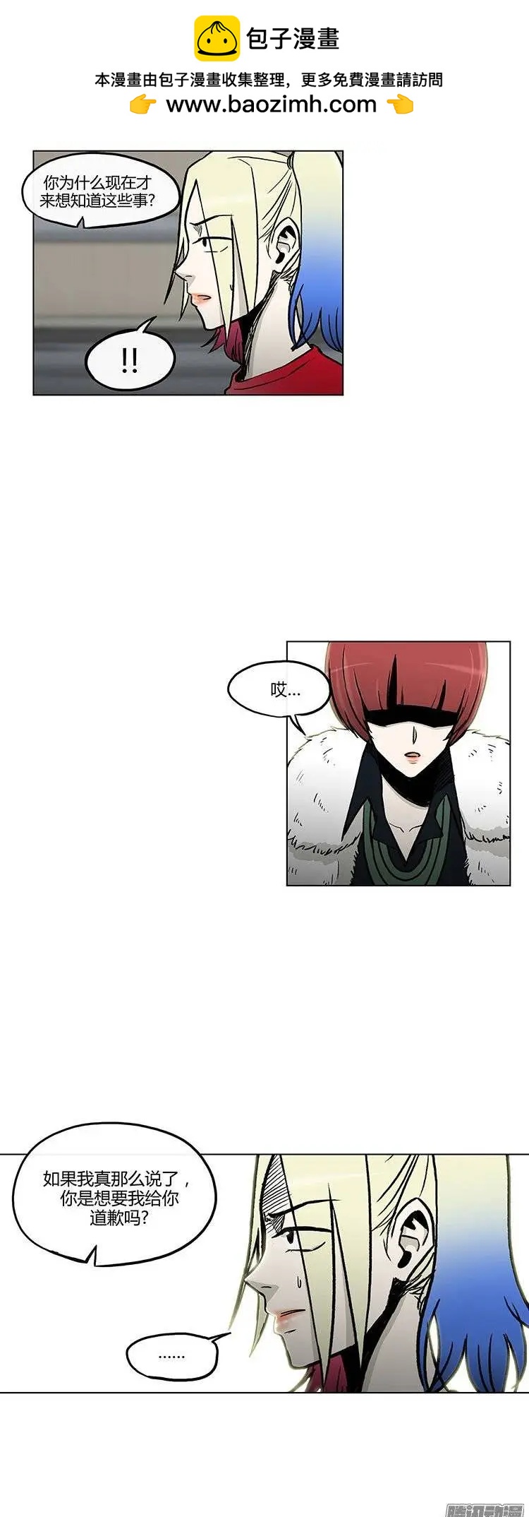 他是女高中生 - 第113集 草莓出事了 - 4