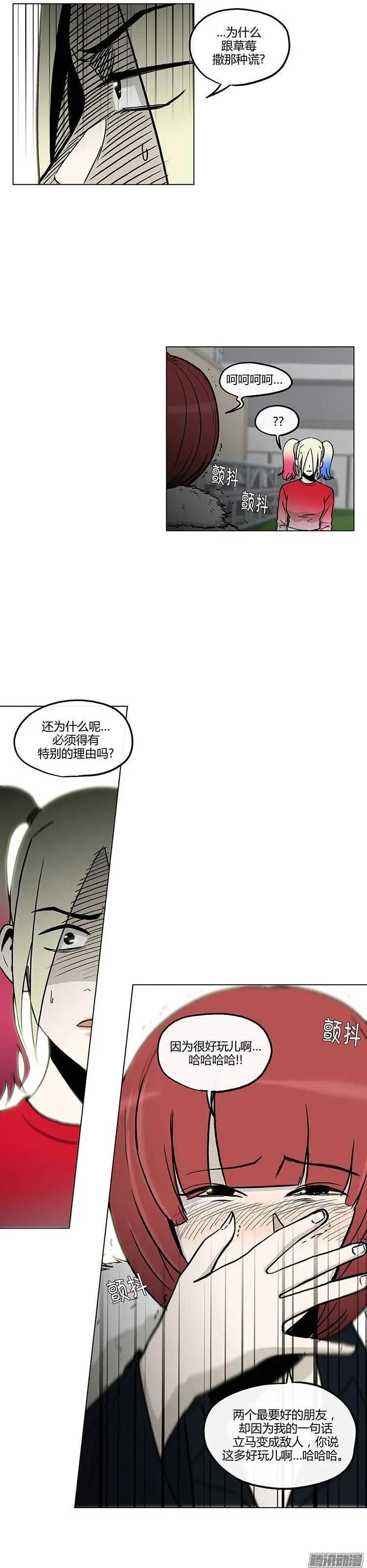 他是女高中生 - 第113集 草莓出事了 - 1