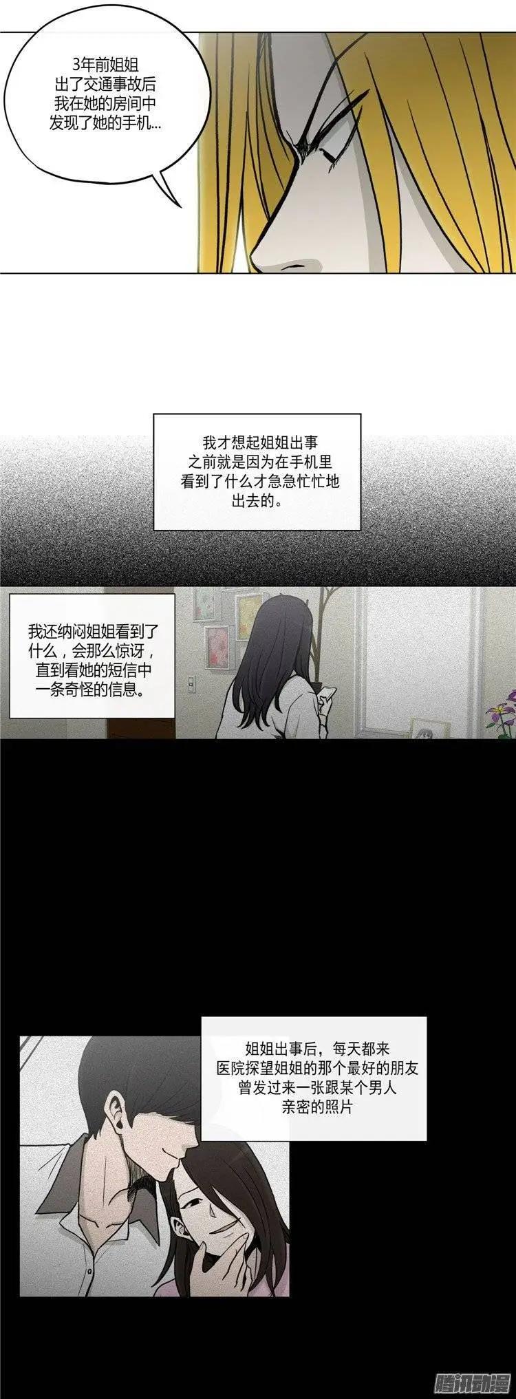 第117集 三年前的交通事故-第118话