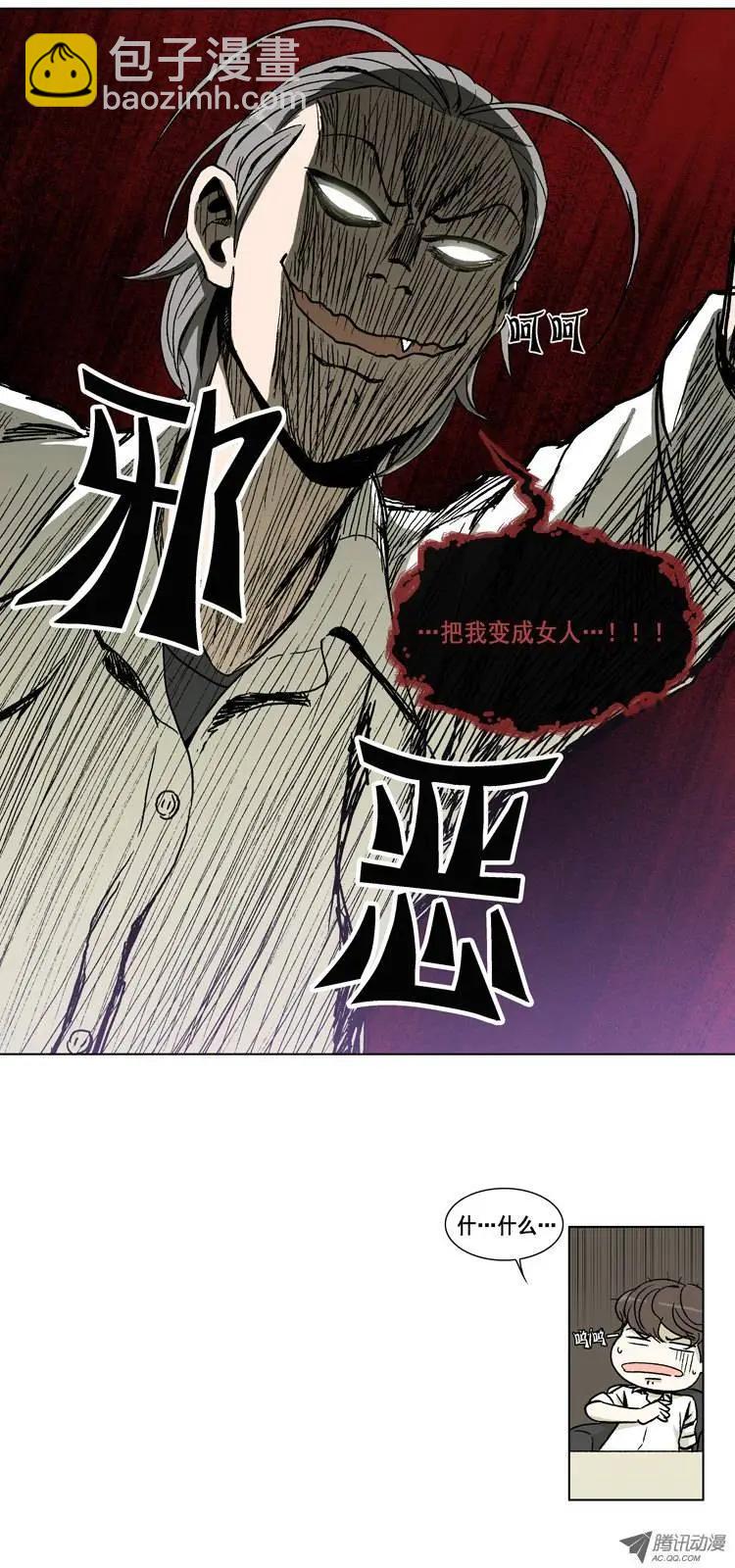 他是女高中生 - 第10集 把我變成女人…！ - 1