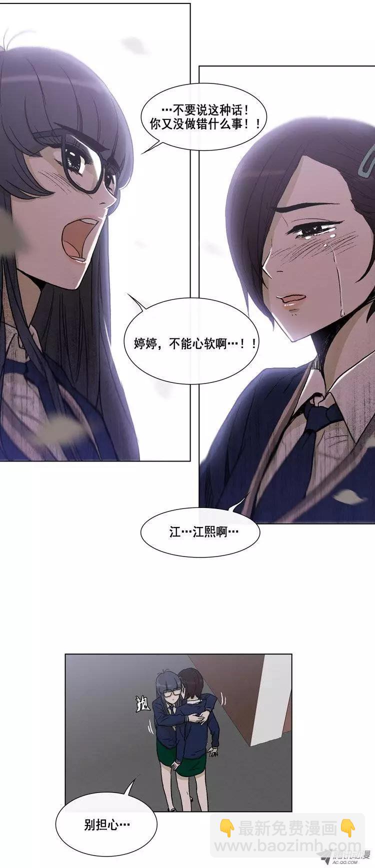 他是女高中生 - 第10集 把我變成女人…！ - 1