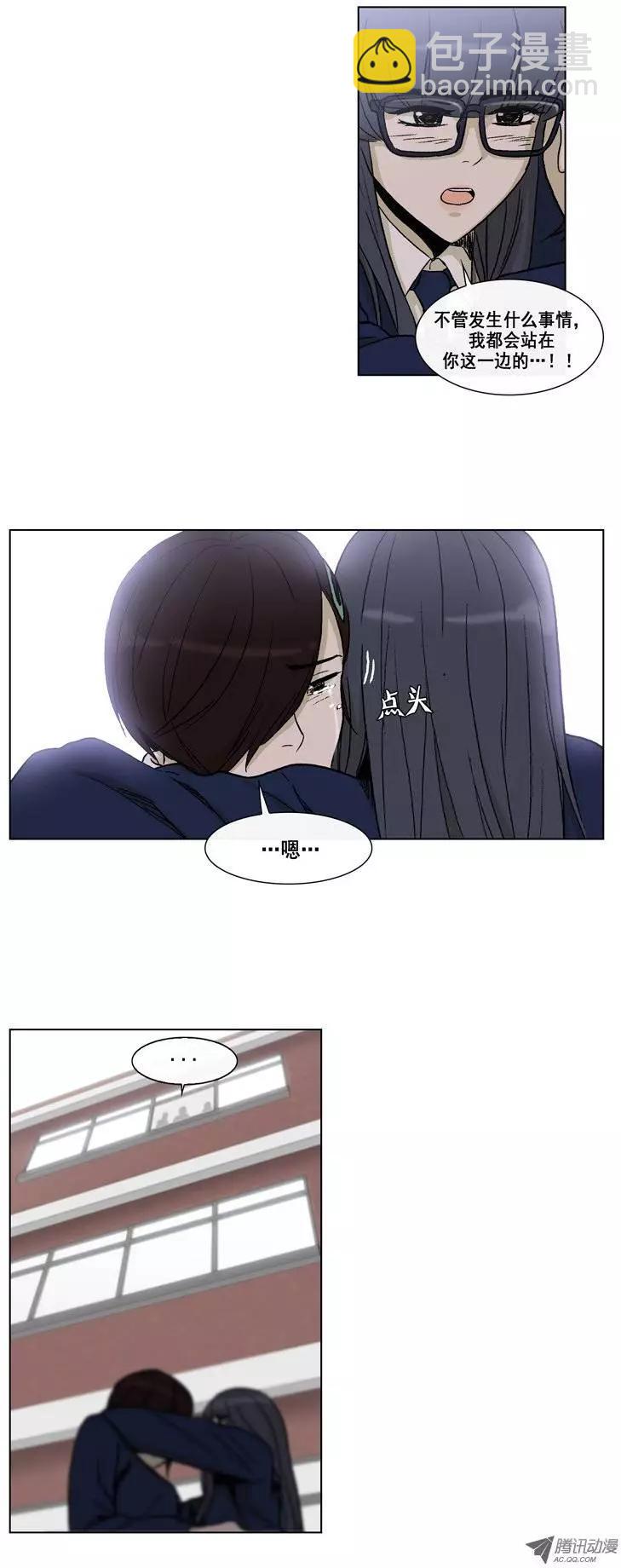他是女高中生 - 第10集 把我變成女人…！ - 2