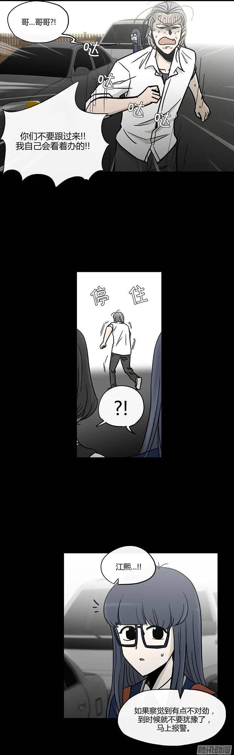 他是女高中生 - 第125集 別碰我哥哥 - 4