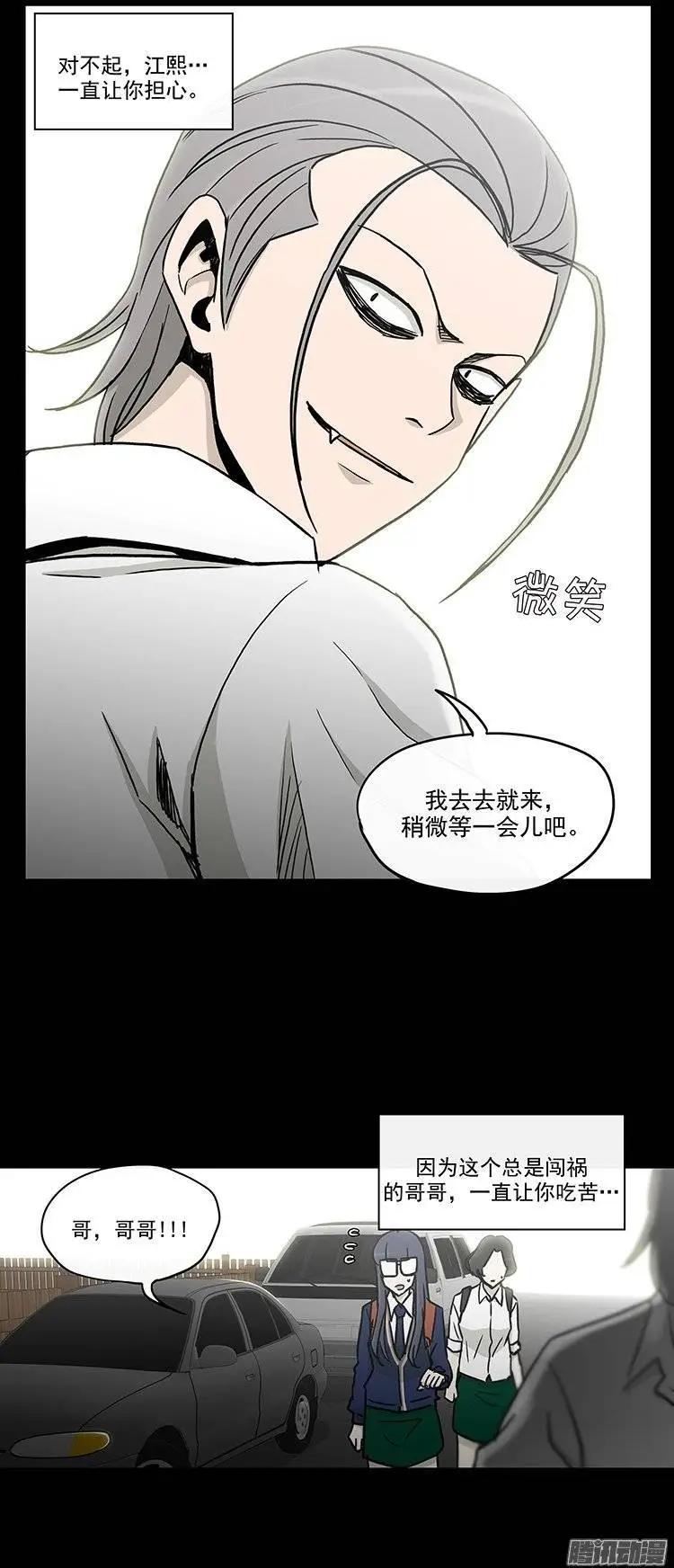 他是女高中生 - 第125集 別碰我哥哥 - 6