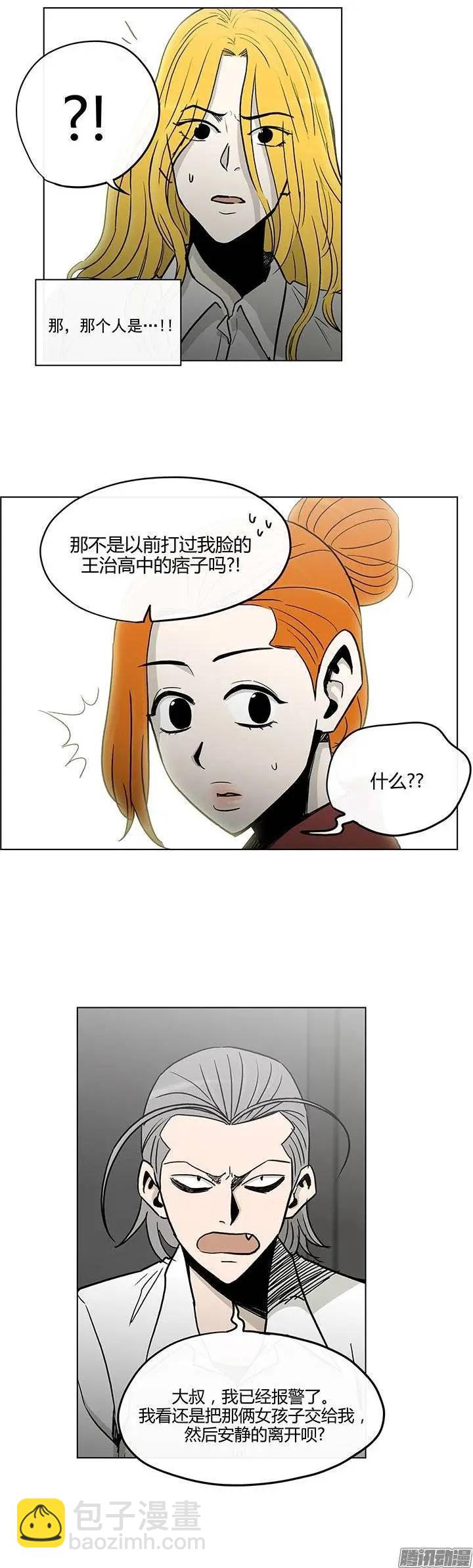 他是女高中生 - 第125集 別碰我哥哥 - 3