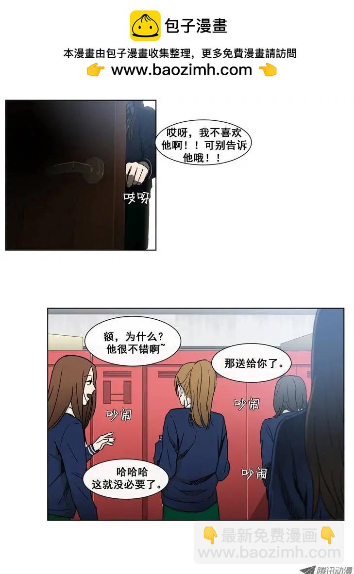 他是女高中生 - 第16集 僞娘萬歲！ - 3