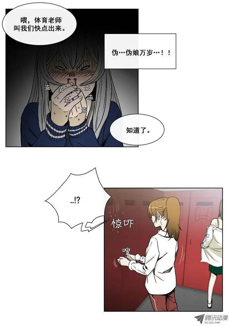 他是女高中生 - 第16集 僞娘萬歲！ - 4