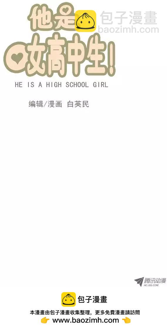 他是女高中生 - 序-2 路遇電車癡漢 - 2