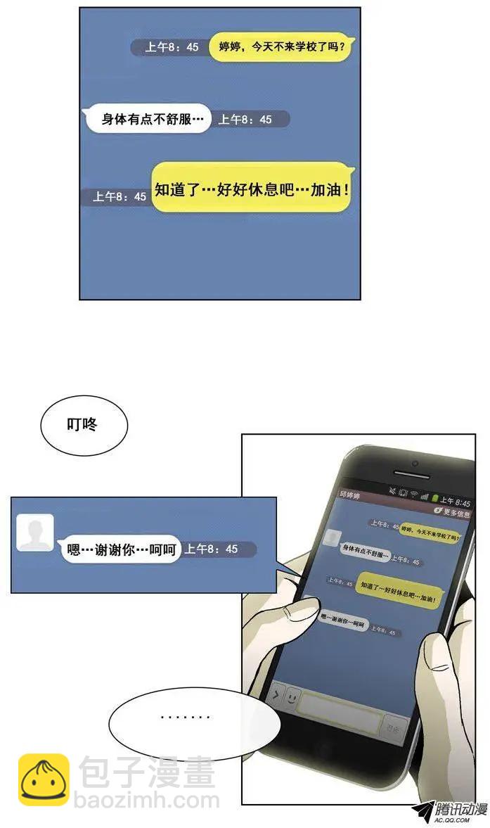 他是女高中生 - 第20集 抓到把柄（下） - 2