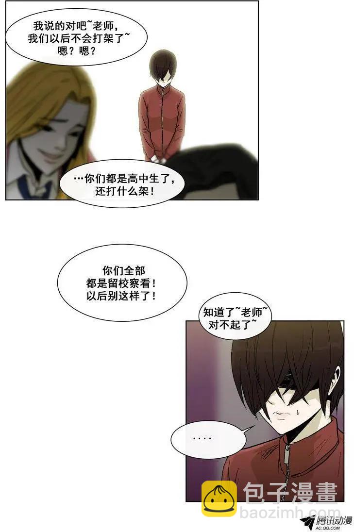 他是女高中生 - 第20集 抓到把柄（下） - 3