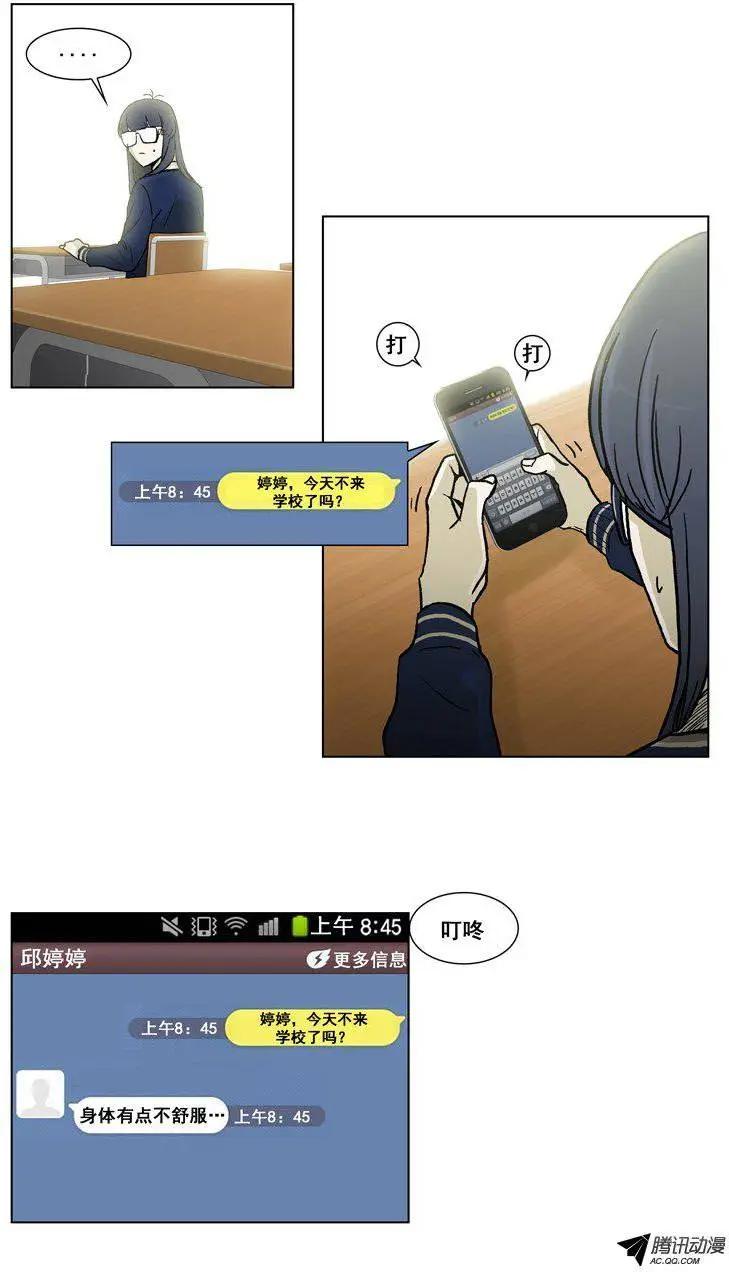 他是女高中生 - 第20集 抓到把柄（下） - 1