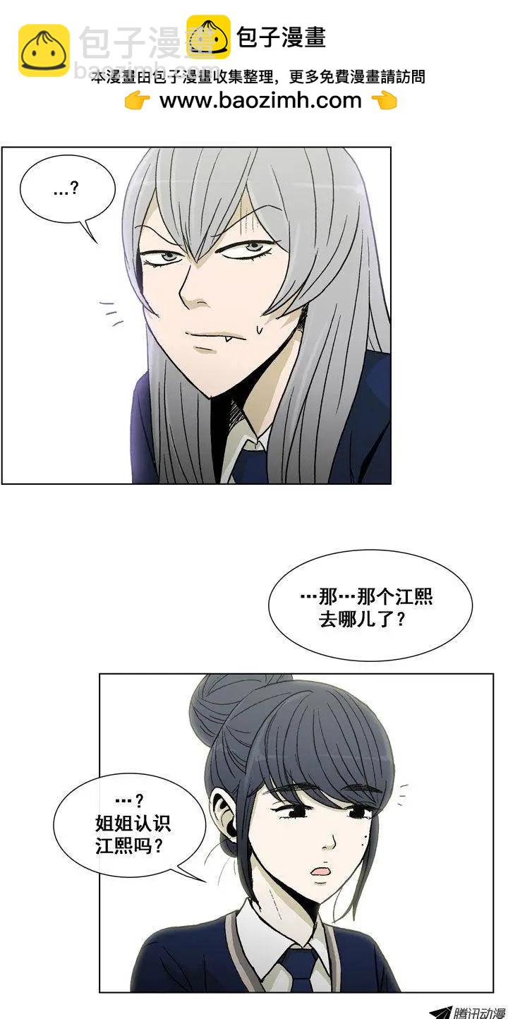 他是女高中生 - 第22集 做女生的不習慣 - 3
