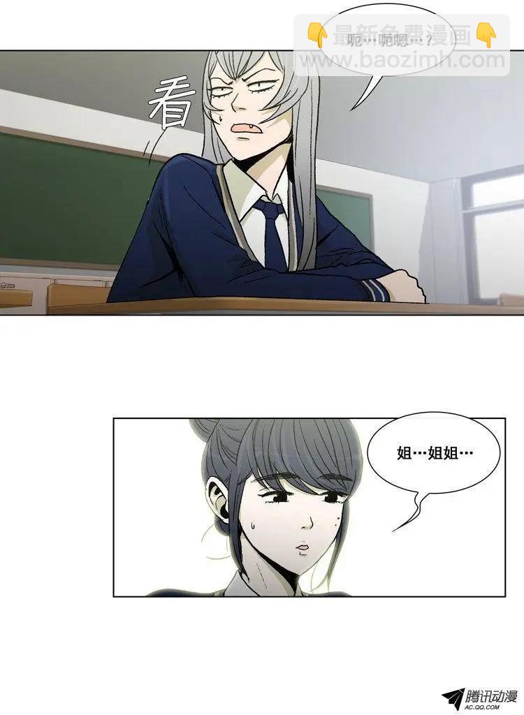 他是女高中生 - 第22集 做女生的不習慣 - 4