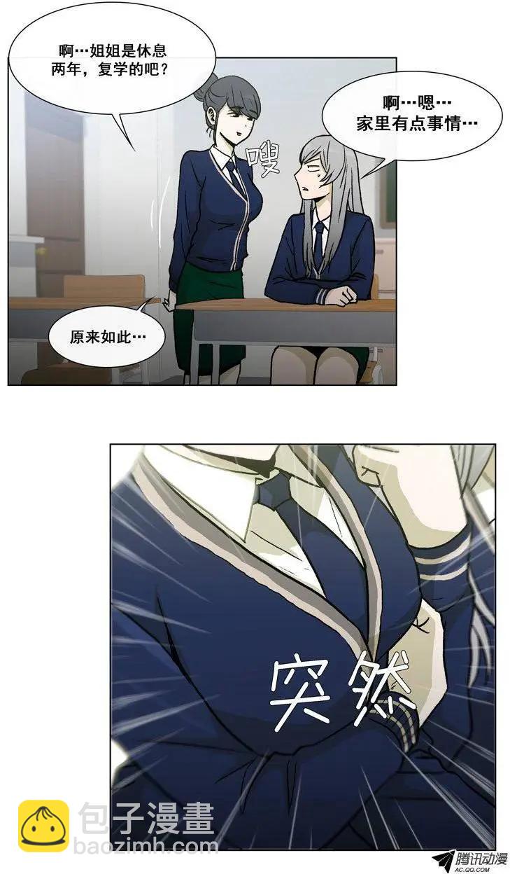 他是女高中生 - 第22集 做女生的不習慣 - 3