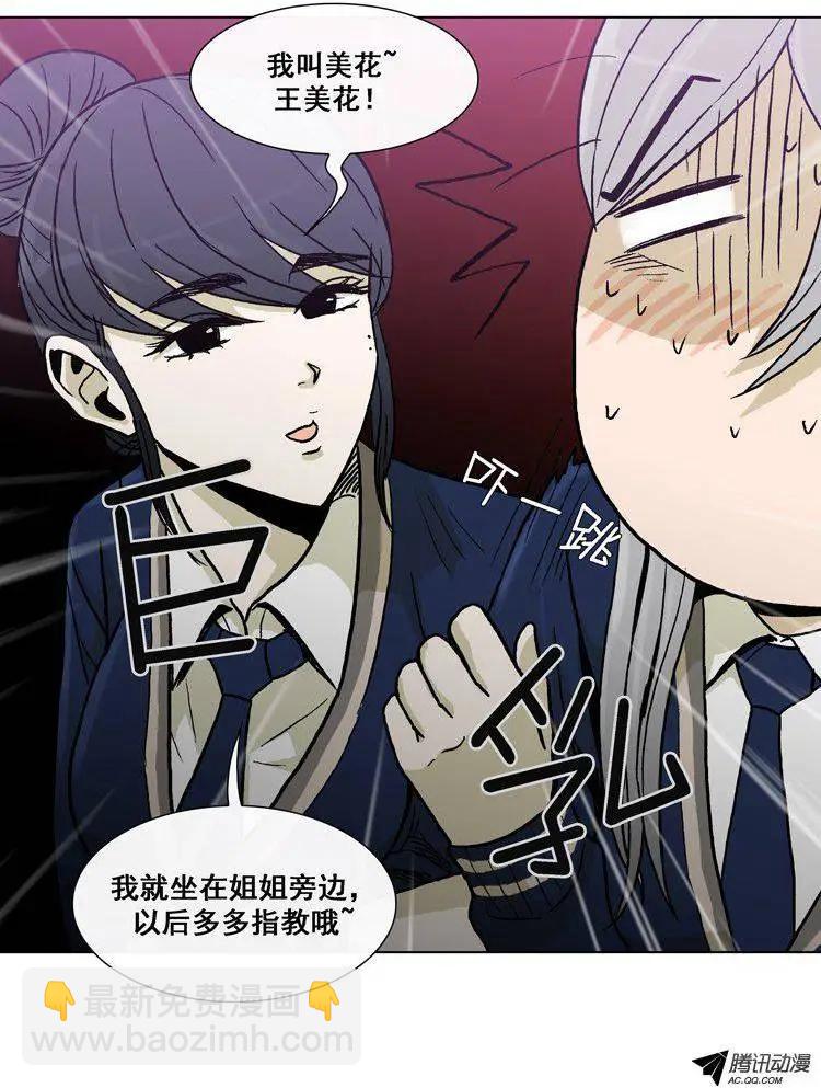 他是女高中生 - 第22集 做女生的不習慣 - 4
