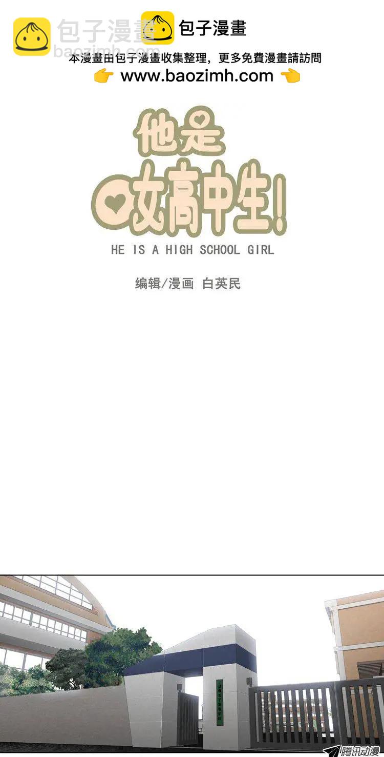 他是女高中生 - 第34集 很棒的‘意外’ - 1