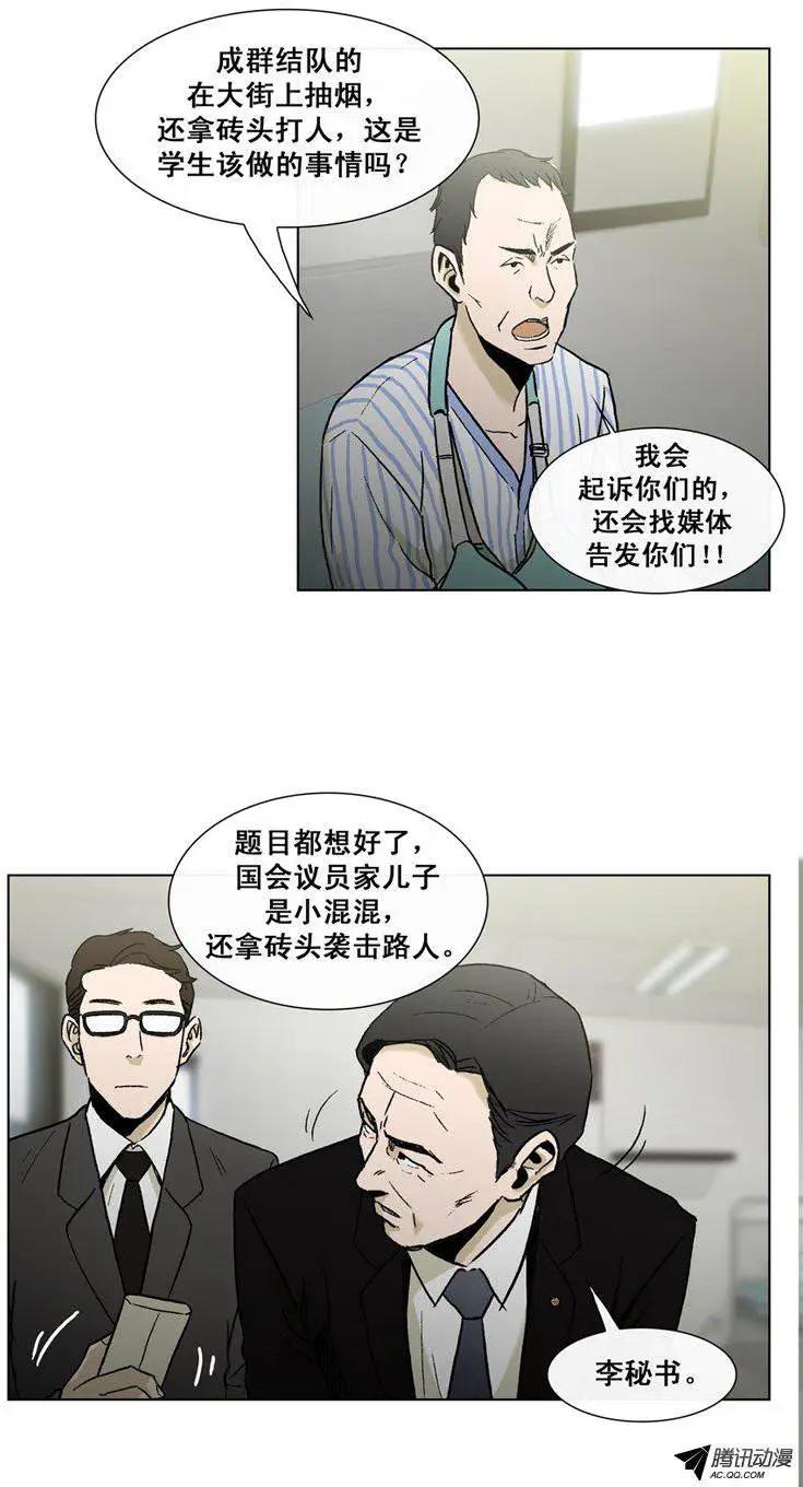 他是女高中生 - 第36集 老爸來善後 - 3