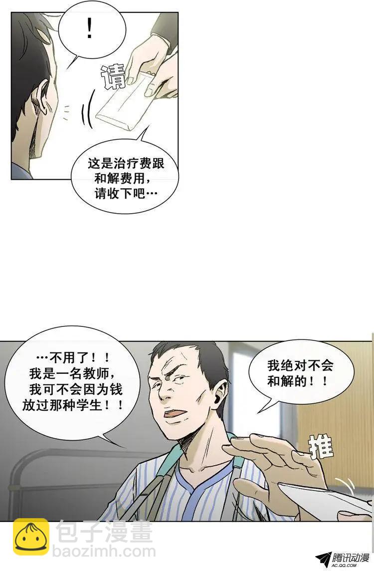 他是女高中生 - 第36集 老爸來善後 - 4