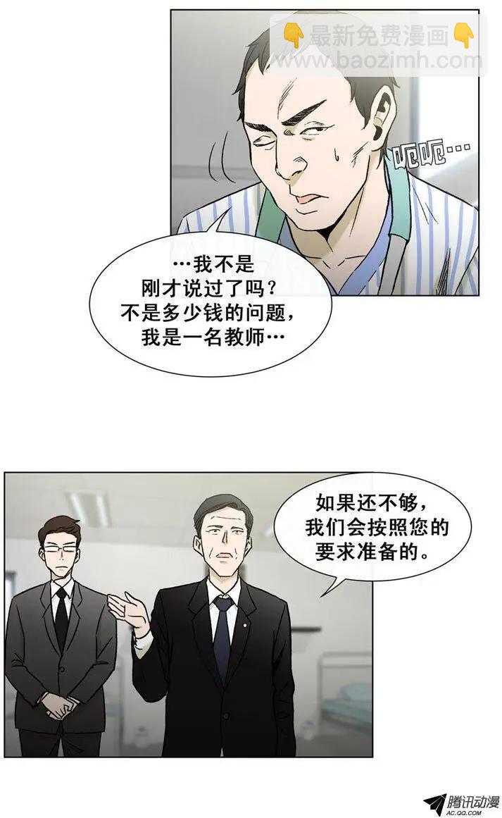 他是女高中生 - 第36集 老爸來善後 - 2