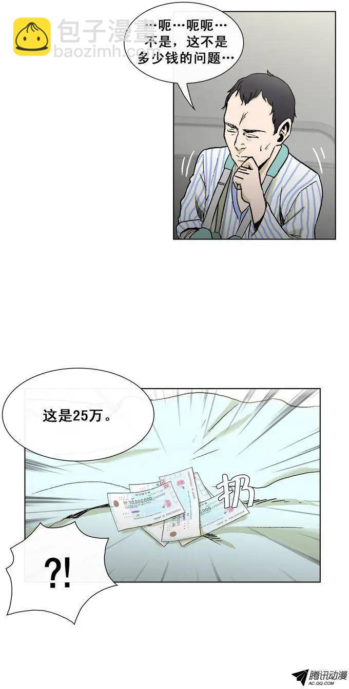 他是女高中生 - 第36集 老爸來善後 - 3