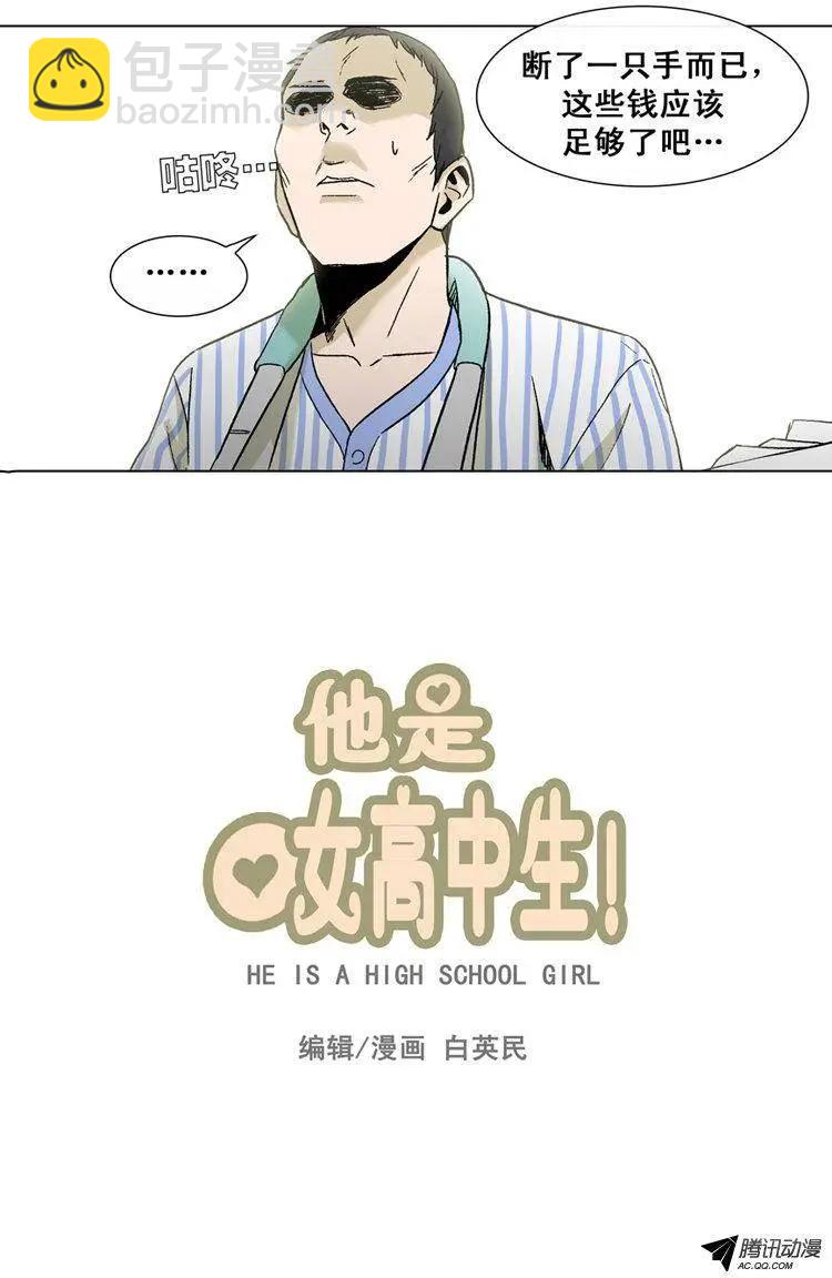 他是女高中生 - 第36集 老爸來善後 - 4