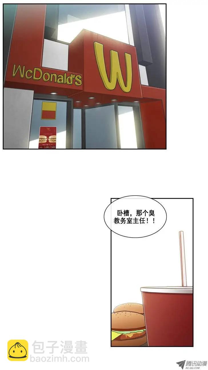 他是女高中生 - 第2集 “可惡的”教務主任 - 1
