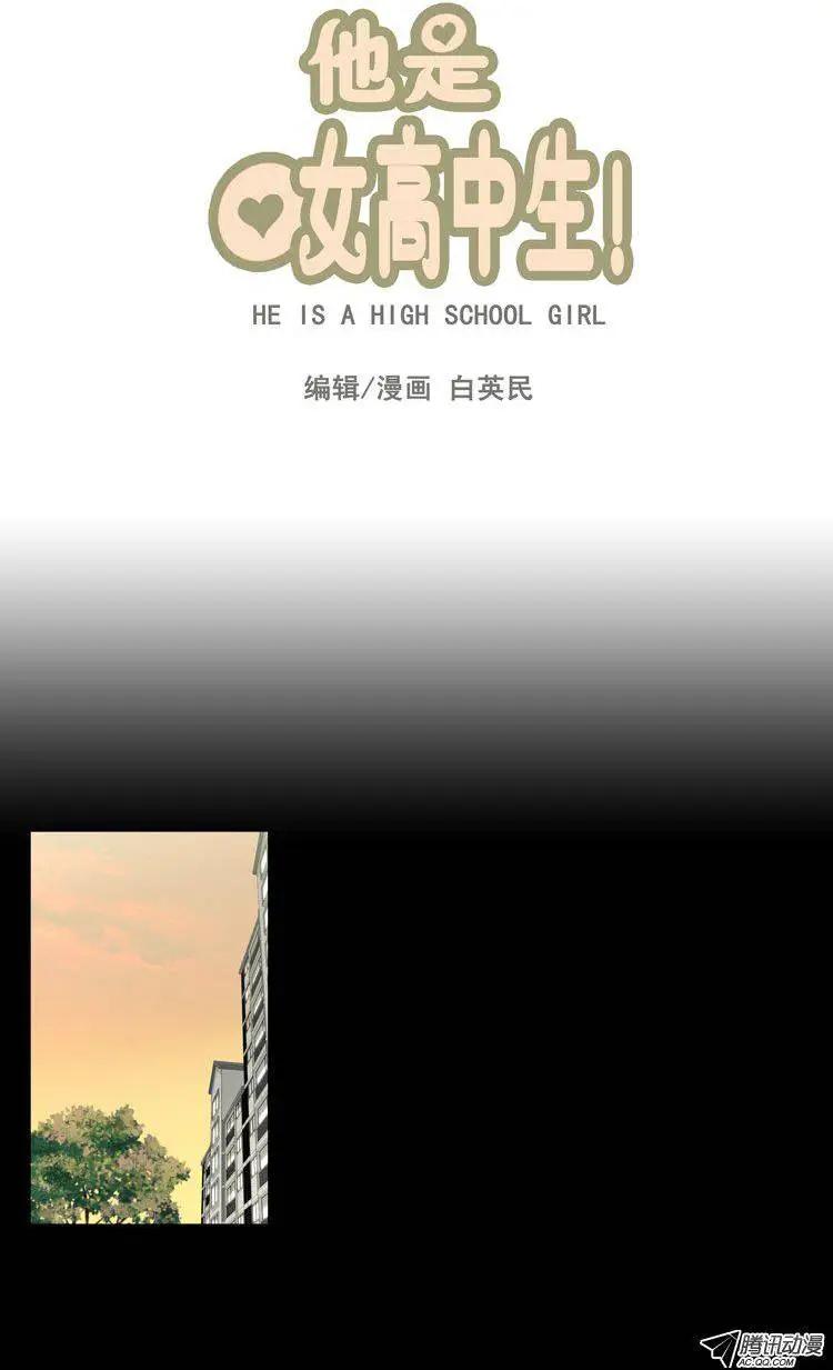 他是女高中生 - 第40集 你惹錯人了… - 1