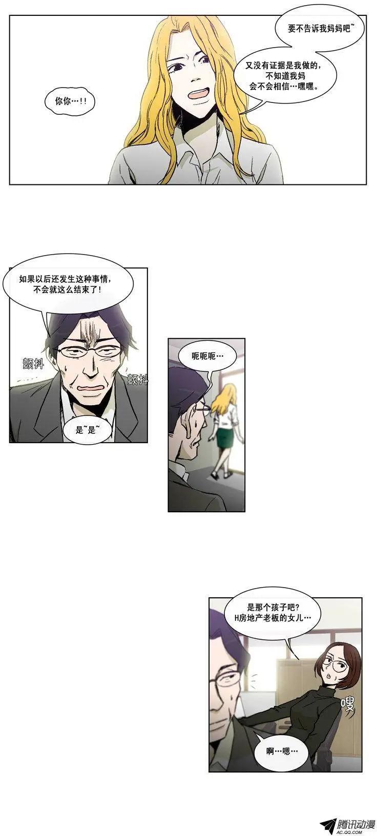 他是女高中生 - 第44集 將計就計 - 1