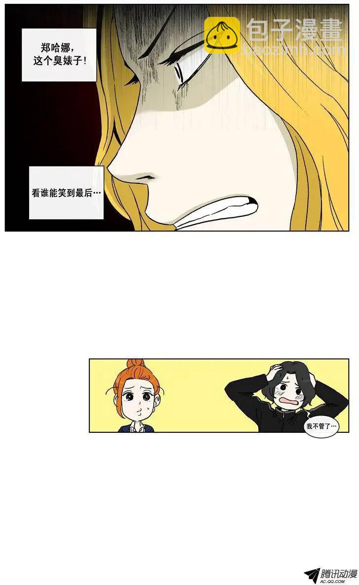 他是女高中生 - 第44集 將計就計 - 2