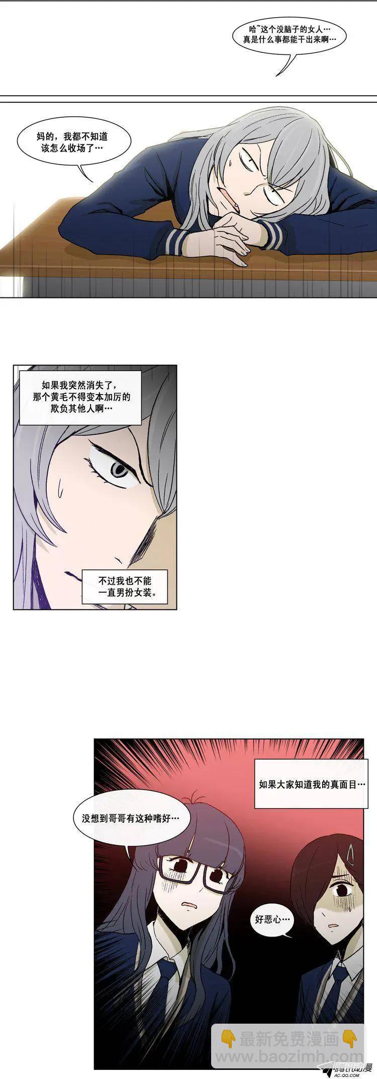 他是女高中生 - 第44集 將計就計 - 3