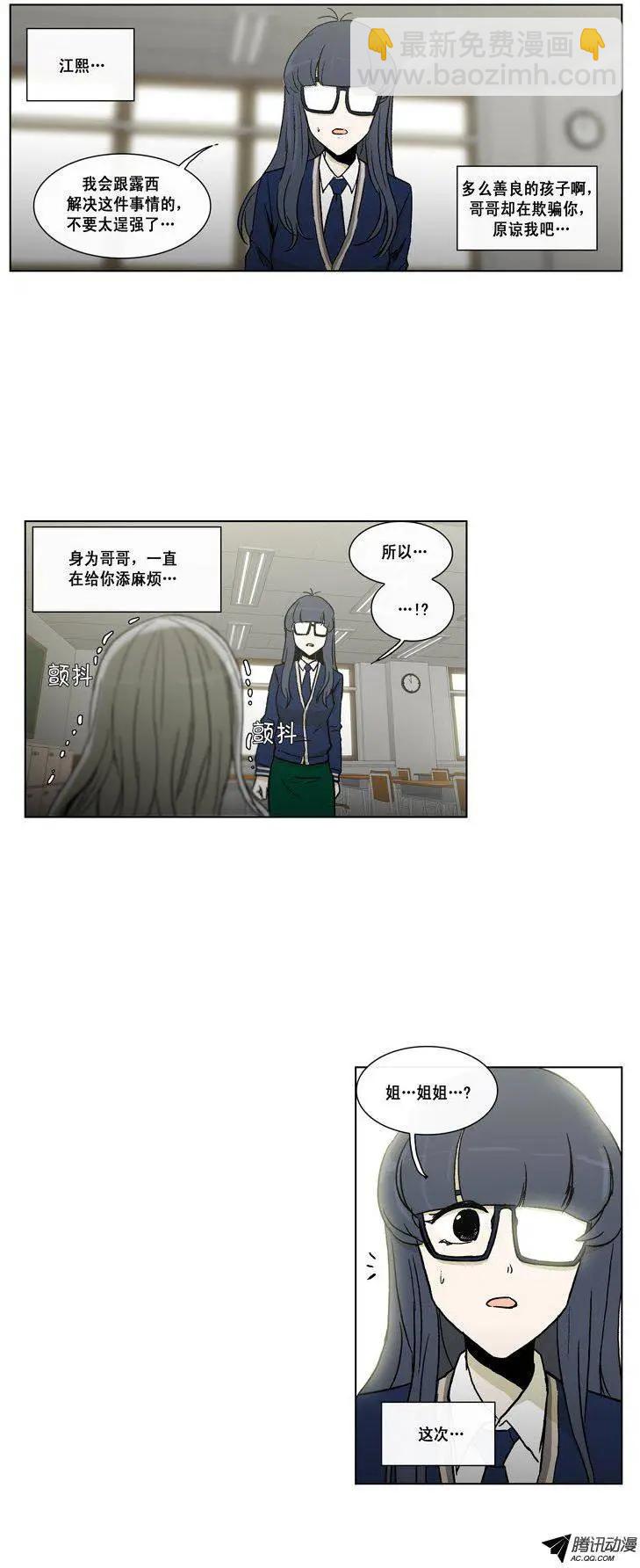 他是女高中生 - 第44集 將計就計 - 1